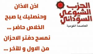 “الشيوعي” بالخرطوم: فليلتف الشعب السوداني حول مبادرة المهنيين السودانيين.. الثلاثاء