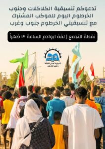 مقاومة الكلاكلة تعلن بداية التصعيد الثوري اليوم لـ”مليونية 30 أكتوبر”